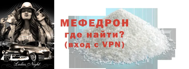 купить наркотик  Бологое  МЕФ mephedrone 